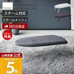  Yamazaki реальный индустрия официальный steel сетка гладильная доска STANDARD LINE гладильная доска подставка тип модный утюг лодка форма складной простой 2137 2138
