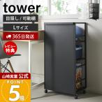 Yamazaki реальный индустрия официальный tower глаз .. Wagon L tower ранец подставка высота регулировка место хранения подставка кухня подставка файл место хранения с роликами 1419 1420