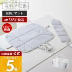  Yamazaki реальный индустрия официальный утюг место хранения коврик Северная Европа способ жизнь. стандартный гладильная доска коврик место хранения сумка 2way отделка лошадь кейс хлопок покрытие серый 1437