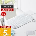 山崎実業 公式 くるくるアイロンマット 北欧風 暮らしの定番 アイロン掛け マット シート 卓上 コンパクト ハンカチ 大判 収納 1439