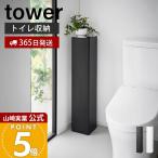  Yamazaki реальный индустрия официальный tower с роликами . тонкий туалет подставка tower гигиенические средства уборка инструмент место хранения держатель глаз .. литейщик передвижной полки 1489 1490