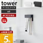  Yamazaki реальный индустрия официальный tower плёнка крюк вставной зубная щетка & камера держатель W9 tower зубная щетка держатель зубная паста отходит ...1495 1496