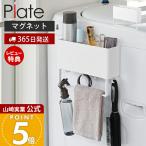  Yamazaki реальный индустрия официальный plate магнит ящик для хранения широкий полотенце балка имеется Plate магнит прачечная место хранения стирка шланг умывание перегородка . имеется 1558