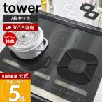  Yamazaki реальный индустрия официальный tower IHsi Ricoh n коврик tower 2 шт. комплект IH коврик ожоги предотвращение загрязнения предотвращение смещение трудно чехол для сиденья силикон 1318 1319