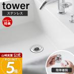  Yamazaki реальный индустрия официальный tower умывание осушение . мусор получить сеть держатель tower волосы catcher .. шерсть catcher .. получить осушение паз нержавеющая сталь 1681
