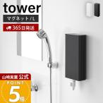  Yamazaki реальный индустрия официальный tower магнит автобус салон заполняющий pauchi диспенсер место хранения держатель L tower магнит вставить только ванная стена поверхность 10141 10142
