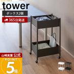  Yamazaki реальный индустрия официальный tower мелкие вещи tray имеется место хранения Wagon 2 уровень tower место хранения подставка полки больница салон stock стратегический запас кухня литейщик 10183 10184
