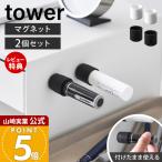  Yamazaki реальный индустрия официальный tower магнит печать & "губа" держатель 2 штук комплект tower печать держатель "губа" держатель магнит стена поверхность место хранения автомобиль chi - ta10731 10732