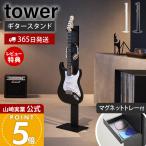  Yamazaki реальный индустрия официальный tower висячий гитара подставка tower гитара подставка гитара подставка подвешивание ниже место хранения основа соответствует tray имеется 10759 10760