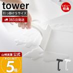  Yamazaki реальный индустрия официальный tower .... стеклоочиститель S towersk легкий уборка стеклоочиститель скребок ванна уборка отходит ... место хранения 10938 10939