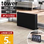 山崎実業 公式 タワー 目隠しスリッパラック ベランダ用 tower 2足 靴入れ シューズ収納 玄関 エントランス スリム 省スペース 10952 10953