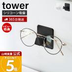  Yamazaki реальный индустрия официальный tower si Ricoh n присоска очки держатель tower очки класть место хранения стена поверхность орнамент уборная ванная ванна отходит ... место хранения 11160 11161