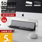  Yamazaki реальный индустрия официальный tower монитор внизу подставка + монитор внизу подставка для календарь 2027 tower подставка календарь мелкие вещи 11338 11339 11340