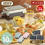 (豪華２大特典) Toffy トフィー クォーターホットサンドメーカー 専用ハーフプレート セット 食パン K-HP6 K-HS6-HPL ラドンナ LADONNA