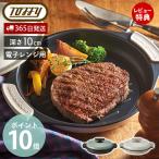 Toffy トフィー 電子レンジ用グリルパン グリルパン フタ付き 一人暮らし レンジで焼き魚 焼き目 レシピ付き 丸型 K-MW3 ラドンナ LADONNA
