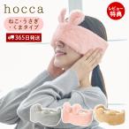 hocca 湯たんぽ アイマスク レンジ ジェル ゆたんぽ レンジで温める ぬくぬく 電子レンジ 湯タンポ ふわふわ カバー付き RX44-JY ラドンナ