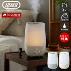 toffy トフィー アロマ加湿器 加湿器 卓上 超音波加湿器 2L アロマ 小型 LED 上部給水 ギフト HHF1 ハッピーコレクション ラドンナ LADONNA 爆買