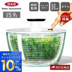 OXO オクソー サラダスピナー ガラスサラダスピナー 野菜水切り器 野菜 サラダ 水切り 水切り器 手動 回転式 11262700 おしゃれ 積み重ね