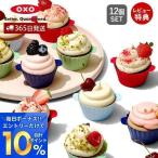 OXO オクソー シリコンベーキングカ