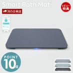(豪華2大特典) issin スマートバスマット 体重計 珪藻土 健康管理 ダイエット スマホ アプリ Wi-Fi 自動記録 充電式 敬老の日 プレゼント