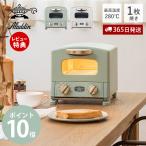 ショッピングオーブントースター (豪華２大特典) アラジン グラファイト トースター 1枚焼き オーブントースター キッチン家電 Aladdin CAT-G8A  グリーン ホワイト