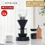 (豪華２大特典) EPEIOS スマートコーヒーメーカー Mocca エペイオス