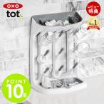 OXO ok so-Tottoto тонкий осушитель подставка бутылочка для кормления подставка .. бутылка установить бутылка санитария baby посудомоечная машина соответствует . белый . кухня 62123900
