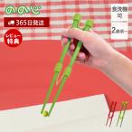ののじ はじめてのちゃんと箸 SS NONOJI PPT-01G LCS-16G 食器 子供用 女の子 男の子 キッズ はじめてのはし 練習 トレーニング おけいこ箸