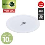 クリックシェフ click chef シール蓋 20cm 単品 単体 グリーンパン GREENPAN 部品 専用 ハンドル脱着式 取っ手が取れる スペア