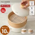 せいろ付きホーロー鍋 富士ホーロー 竹製せいろ 18cm 蒸し器 両手鍋 ほうろう鍋 琺瑯鍋 スチーマー 蒸し料理 蒸し野菜 プレゼント