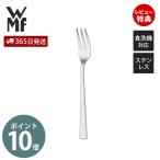 WMF コルヴォ ケーキフォーク 単品  