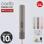 ( роскошный 2 большая привилегия ) cadokado- машина для просушивания футона FOEHN LITE за границей соответствует самый легкий тихий звук большой поток воздуха fe-nFEN-L01 futon compact патент (специальное разрешение) обувь сухой aroma 