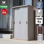 収納庫 スチール 鍵付き 縦仕切り 可動棚 4枚 DEBARA デバラ 屋外 防錆 大容量 お洒落 木目調 モルタル 物置 倉庫 ベランダ ゴルフ 防災 爆買