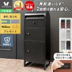 宅配ボックス 戸建 一戸建て用 後付け おしゃれ 大型 付き ポスト 一体型 置き型 スタンド 郵便 大容量 木目 ルグラン 2段 ヤマソロ