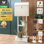 ショッピングポスト ポスト おしゃれ スタンドポスト 郵便 北欧 受け 置き型 メールボックス 木目 ブラック 新聞 A4サイズ アルボ ティエラ ヤマソロ