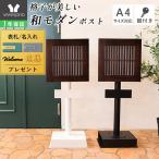 スタンドポスト 置き型 鍵付き スリム おしゃれ 和風 モダン 木目 シンプル 郵便 メールボックス ティエラ ネカム knekamu ヤマソロ