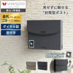 ポスト 壁掛け 郵便 受け メールボックス おしゃれ かわいい 北欧 韓国 モダン ダイヤル 鍵 付き 窓 A4 対応 玄関 Pico ピコ ヤマソロ