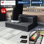 [10%クーポン9/30まで] ステップ 階段 踏み台 台 犬 庭 屋外 段差 