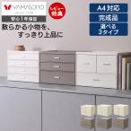 卓上収納 引き出し ボックス 小物チェスト 2段 3段 4段 文房具 小物入れ おしゃれ A4 卓上収納ボックス 書類ケース 合成皮革 オルディア