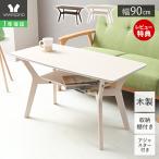 センターテーブル おしゃれ ローテーブル 北欧 高さ50cm 90幅 リビング ダイニング 棚 木製 木目 机 棚付き Meidan メイダン ヤマソロ