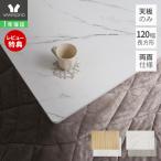 こたつ天板 天板のみ 長方形 幅120 120×80 リバーシブル 両面使える 天板単品 Suola スオラ おしゃれ 取替え 交換用 コタツ テーブル天板 ヤマソロ