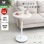 ショッピングテーブル 昇降サイドテーブル 40cm ソファ横 ナイトテーブル おしゃれ ベッド サイド 高さ調節 小さめ 大理石調 木目調 Echo エコー ヤマソロ