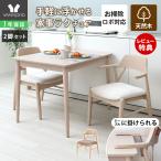 ダイニング チェア 2脚 セット お掃除ロボット 対応 ルンバブル 北欧 木製 おしゃれ 肘付き 天然木 完成品 椅子 PIHVI ピフビ ヤマソロ