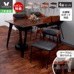 ショッピングいす ダイニングチェア 4脚セット お掃除ロボット対応 チェアー 椅子 いす イス 食卓 レザー調 スチール リビング 肘付き Nolka ノルカ