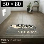 ショッピングアンドミー 玄関マット 室内 北欧 屋内 ディズニー スミノエ 滑り止め 50×80 日本製 Disney ミッキー ユーアンドミーマット 玄関 マット ミニー