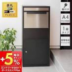 ショッピング宅配ボックス 宅配ボックス ポスト 一戸建て用 宅配ポスト スタンドポスト ポスト付き 置き型 ポスト一体型 鍵付き 大容量 おしゃれ ステンレス 東谷