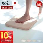 soil 珪藻土 バスマット 日本製 BATH MAT square 正方形 ノンアスベスト ソイル 足拭きマット 吸水 速乾 職人 手作り くすみカラー