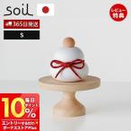 ポイント還元！ soil ソイル 鏡餅 S 珪藻土 日本製 ノンアスベスト KAGAMI MOCHI 正月 飾り 繰り返し 置物 縁起物 年末年始 調湿 モダン 新築祝い ギフト