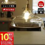  стекло затенитель от солнца bump конус форма освещение детали стекло лампа детали прозрачный классический изоляция потолочный светильник HS3102 Axis axcis