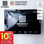 アイスエナジー 保冷剤 500g -10℃ ソフト 保冷パック 日本製 薄型 氷点下 高機能 黒 長時間 アウトドア キャンプ レジャー 防災 特殊低温保冷剤